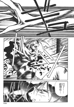 Page 103 of Legend of Lemnear 02