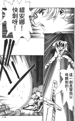 Page 113 of Legend of Lemnear 02