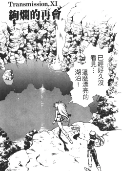 Page 123 of Legend of Lemnear 02