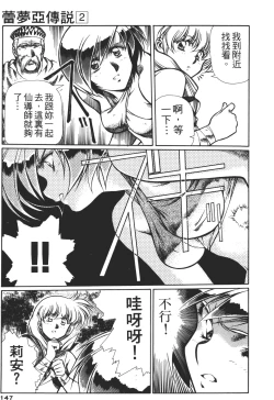 Page 147 of Legend of Lemnear 02