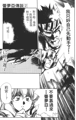 Page 149 of Legend of Lemnear 02