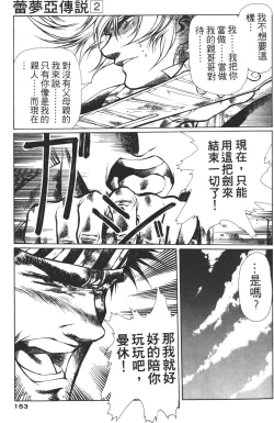 Page 153 of Legend of Lemnear 02