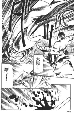 Page 160 of Legend of Lemnear 02