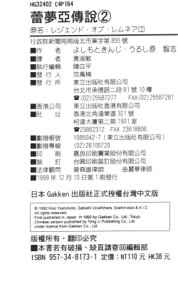 Page 165 of Legend of Lemnear 02