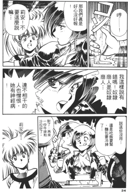 Page 24 of Legend of Lemnear 02