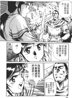 Page 26 of Legend of Lemnear 02