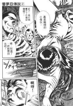 Page 29 of Legend of Lemnear 02