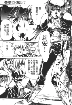 Page 41 of Legend of Lemnear 02