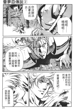 Page 77 of Legend of Lemnear 02