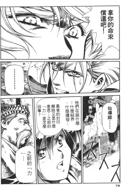 Page 78 of Legend of Lemnear 02