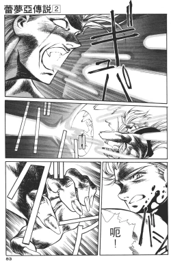 Page 83 of Legend of Lemnear 02