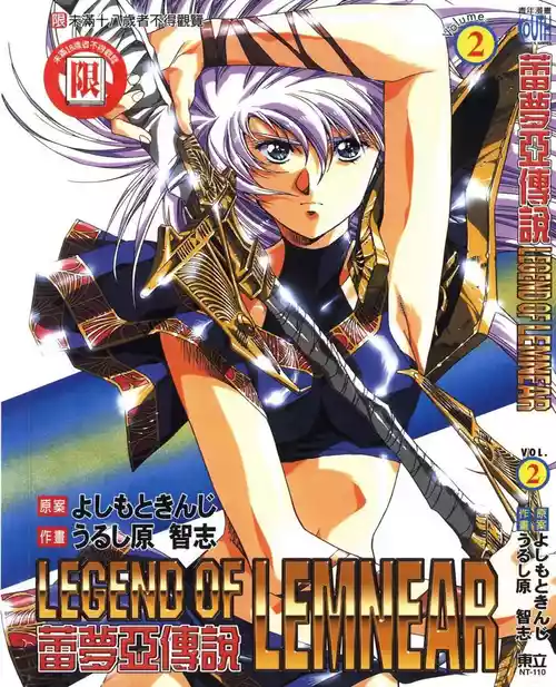 Download Legend of Lemnear 02