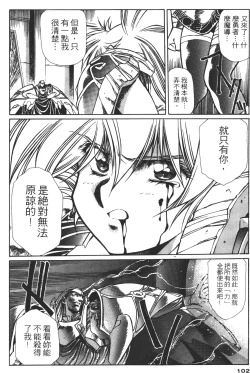 Page 102 of Legend of Lemnear 03