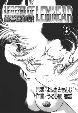 Page 11 of Legend of Lemnear 03