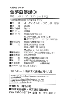 Page 168 of Legend of Lemnear 03