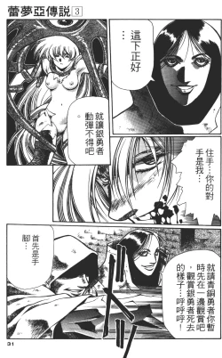 Page 31 of Legend of Lemnear 03