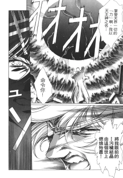 Page 38 of Legend of Lemnear 03