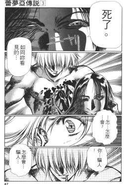 Page 47 of Legend of Lemnear 03