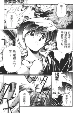 Page 49 of Legend of Lemnear 03