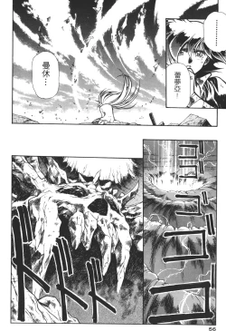 Page 56 of Legend of Lemnear 03