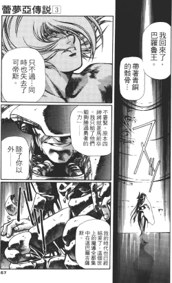 Page 57 of Legend of Lemnear 03