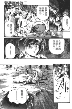 Page 59 of Legend of Lemnear 03