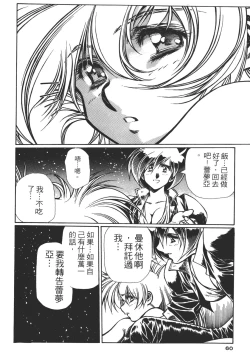 Page 60 of Legend of Lemnear 03