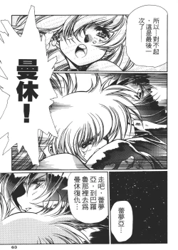 Page 63 of Legend of Lemnear 03