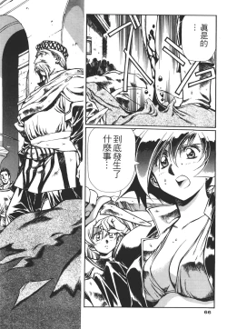 Page 66 of Legend of Lemnear 03