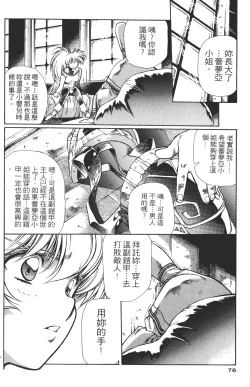 Page 76 of Legend of Lemnear 03