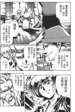 Page 78 of Legend of Lemnear 03