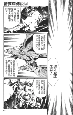 Page 87 of Legend of Lemnear 03
