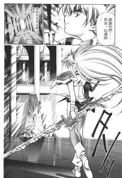 Page 96 of Legend of Lemnear 03