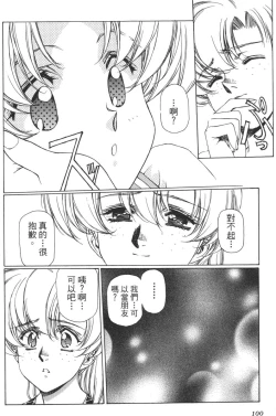 Page 101 of Yuukyuu Mokushiroku Eidron Shadow 01