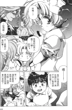 Page 104 of Yuukyuu Mokushiroku Eidron Shadow 01