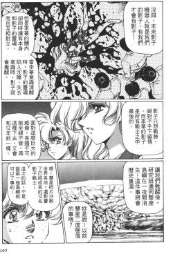 Page 106 of Yuukyuu Mokushiroku Eidron Shadow 01