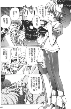 Page 108 of Yuukyuu Mokushiroku Eidron Shadow 01