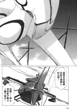 Page 139 of Yuukyuu Mokushiroku Eidron Shadow 01