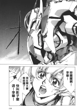 Page 140 of Yuukyuu Mokushiroku Eidron Shadow 01