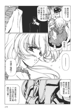 Page 176 of Yuukyuu Mokushiroku Eidron Shadow 01