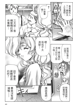 Page 24 of Yuukyuu Mokushiroku Eidron Shadow 01