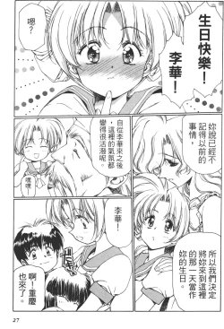 Page 28 of Yuukyuu Mokushiroku Eidron Shadow 01