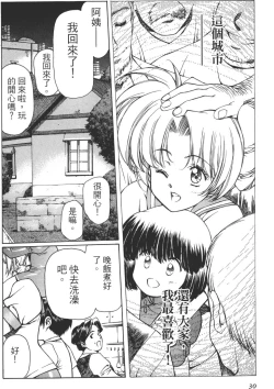 Page 31 of Yuukyuu Mokushiroku Eidron Shadow 01