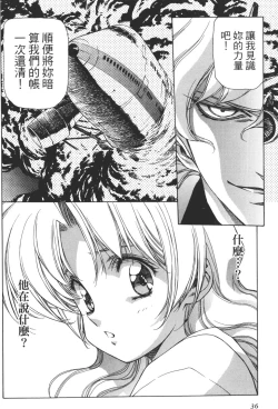 Page 37 of Yuukyuu Mokushiroku Eidron Shadow 01