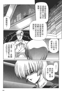 Page 86 of Yuukyuu Mokushiroku Eidron Shadow 01