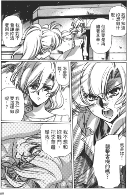 Page 90 of Yuukyuu Mokushiroku Eidron Shadow 01