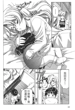 Page 91 of Yuukyuu Mokushiroku Eidron Shadow 01