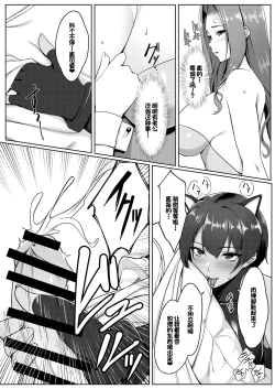 Page 16 of Cosplay Shiteiru Toki wa Hitozuma de wa Arimasen