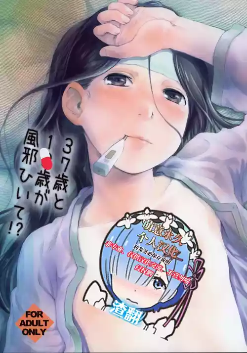 Download 37sai ga Kaze Hiite!?