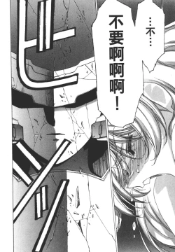 Page 105 of Yuukyuu Mokushiroku Eidron Shadow 02